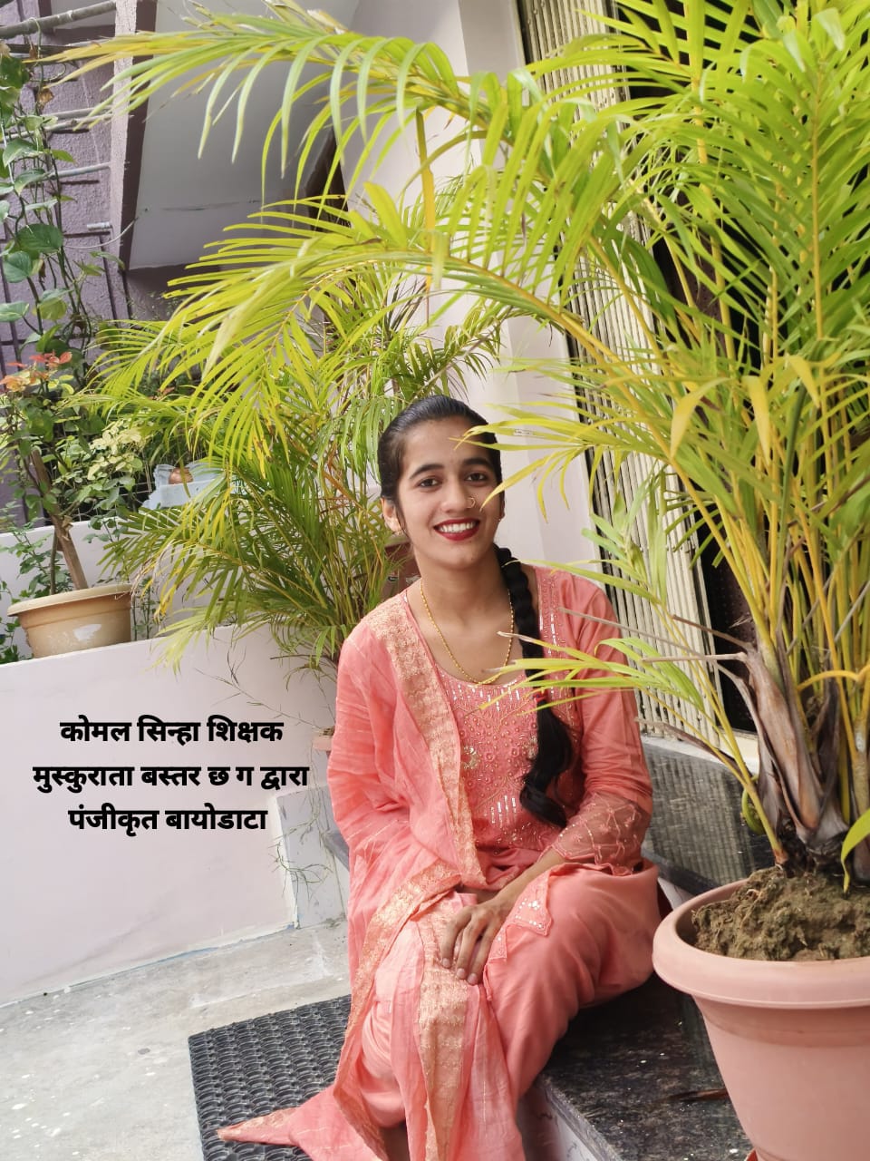 निधि सिन्हा