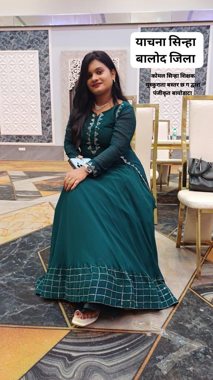 याचना सिन्हा