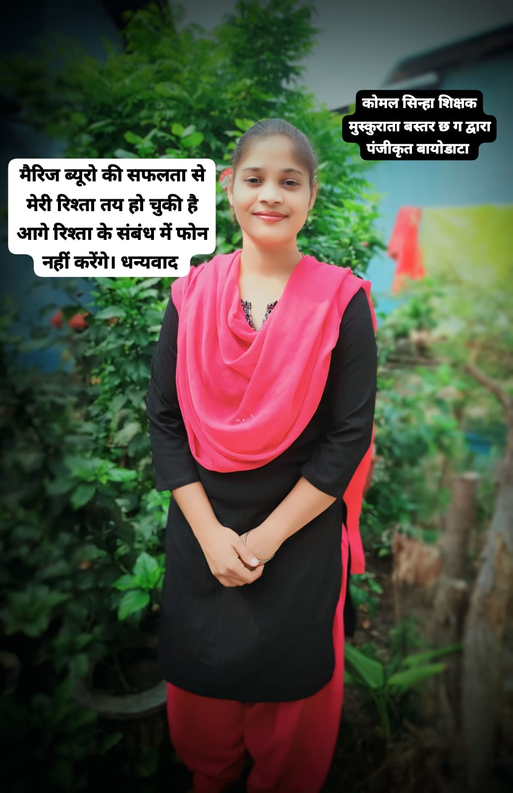 पोनिका (पूजा