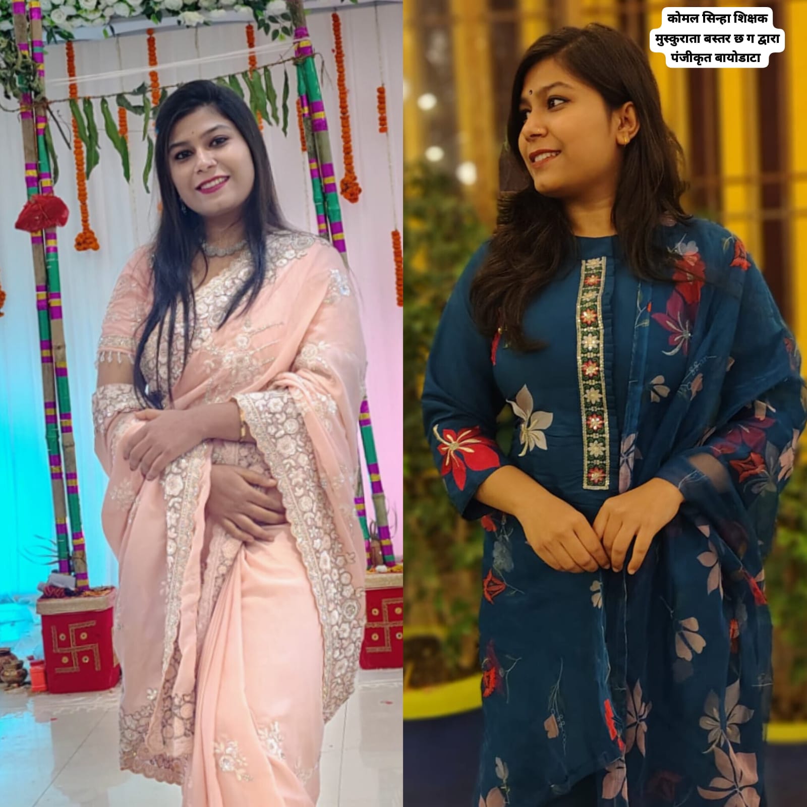 कु. कुमकुम सिन्हा