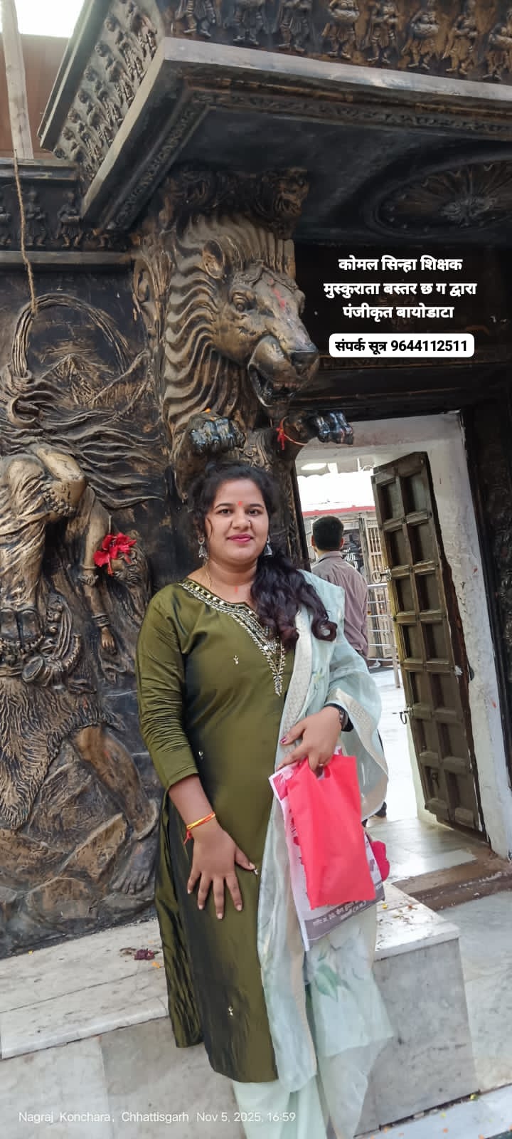 नम्रता नागराज