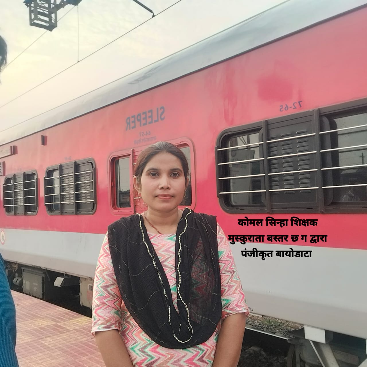 मीना सिन्हा