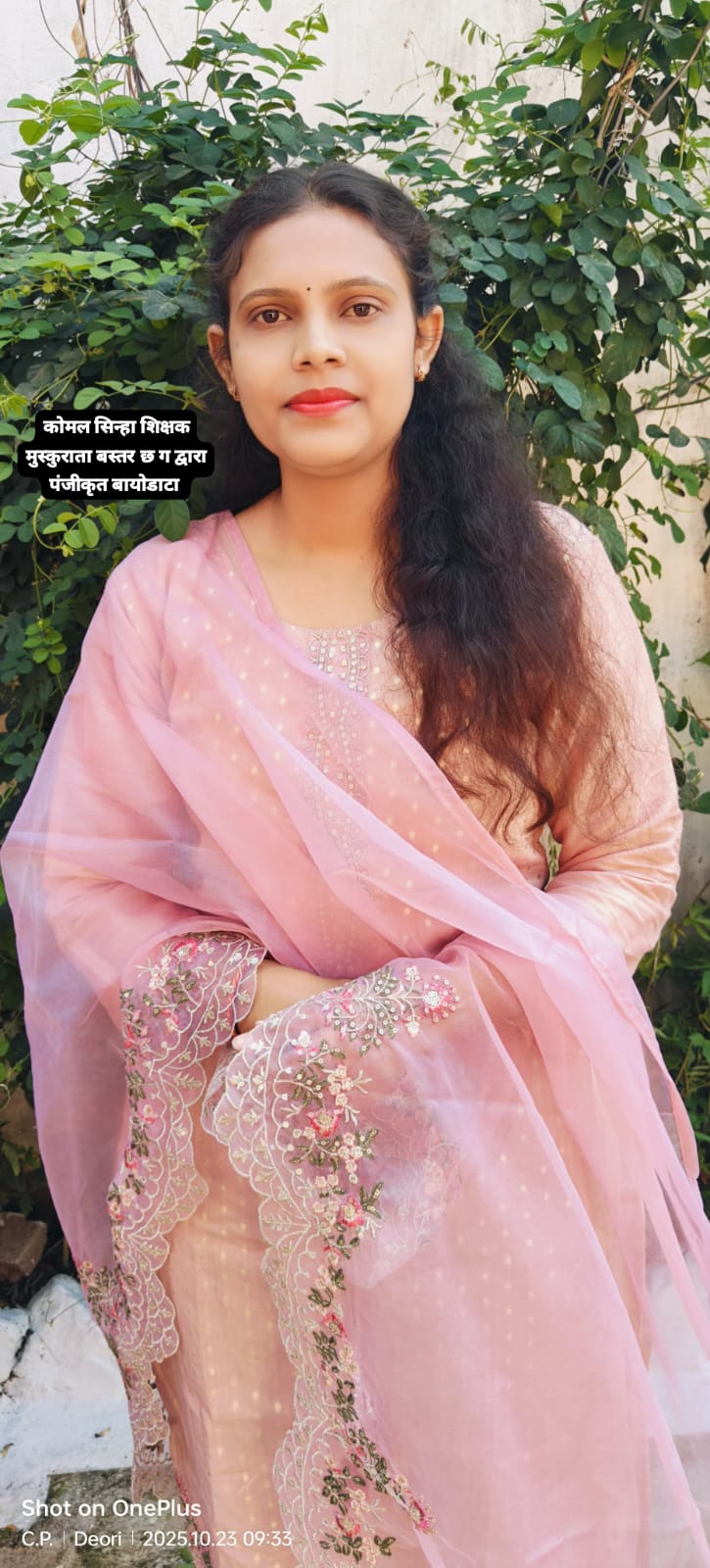 कुंदन ( कोमल) सिन्हा