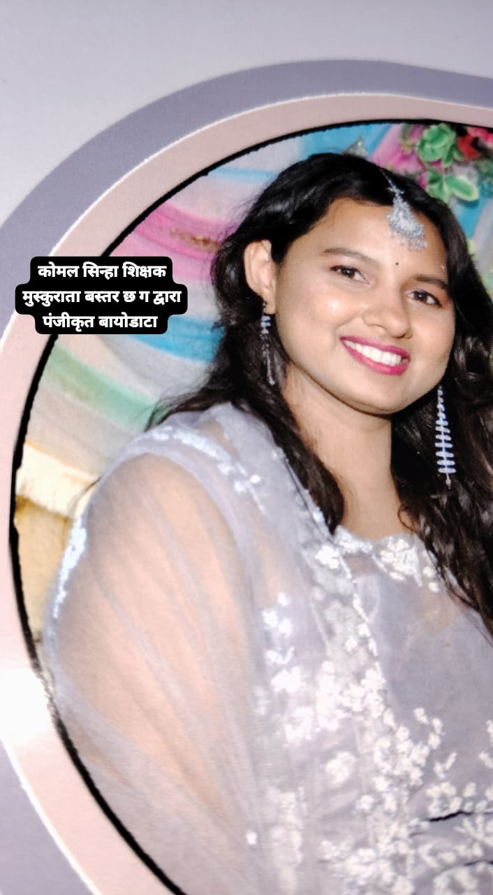 रूपांजली सिन्हा