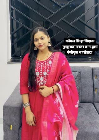 पूर्णिमा सिन्हा